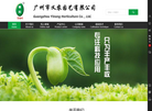广州市义农园艺缩略图