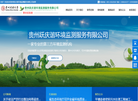 贵州跃庆谐环境监测服务缩略图