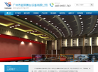 广州市越荣舞台设备缩略图