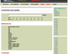 高中语文网缩略图