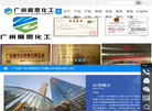 广州市展恩化工官方网站缩略图