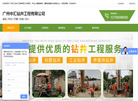 广州中汇钻井工程缩略图