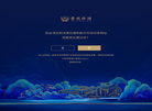 贵州珍酒酿酒缩略图