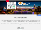广州广之游商务服务官方网站缩略图