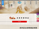 贵州正台老窖酒业缩略图