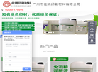 广州市佐腾印刷材料缩略图