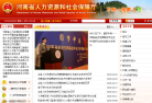 河南省人力资源和社会保障厅缩略图