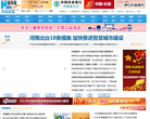 新华网河南频道缩略图