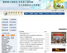 河南中医学院缩略图
