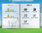 河南省普通高中综合信息管理系统缩略图