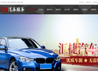 淮安汇捷汽车服务缩略图