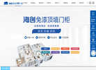 海宁市海创塑胶电器缩略图