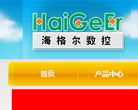 济南海格尔数控科技有限公司缩略图