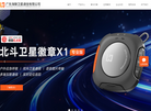 广东海聊卫星通信——北斗短报文解决方案提供商缩略图