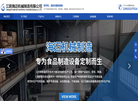江阴海迈机械制造缩略图