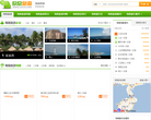 欣欣海南旅游网缩略图
