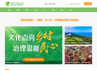 海南省社会扶贫网缩略图
