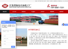 江苏省海安石油化工厂缩略图