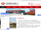 江苏省海安石油化工厂缩略图