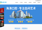 海涛口腔3缩略图
