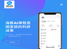海豚AI课堂官方网站缩略图
