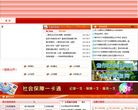 焦作市人力资源和社会保障局缩略图