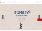 邓氏阿嬷手作官网缩略图