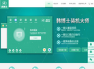 韩博士装机大师官网缩略图