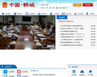 韩城市人民政府网缩略图