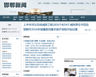 河北新闻网邯郸新闻频道缩略图