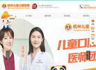 杭州儿童口腔医院缩略图