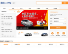 杭州二手车网缩略图