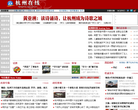 杭州在线缩略图