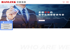 汉联信息技术缩略图