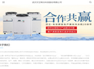 武汉汉立制冷科技缩略图