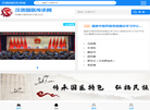 汉唐国医传承网缩略图