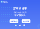 汉王扫描王缩略图