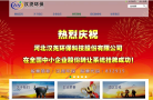 汉尧环保缩略图