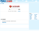 汉英词典缩略图