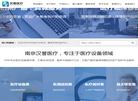 南京汉誉医疗科技缩略图