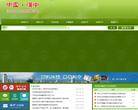 中国汉中缩略图