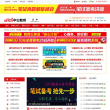 汉中人事考试网缩略图