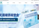 深圳市昊鼎医用吸塑包装缩略图