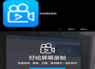 好哈屏幕录制缩略图