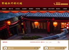 山东郓城水浒旅游发展缩略图
