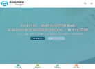 共好合同管理缩略图