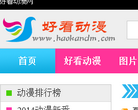 好看动漫网缩略图