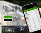 搜狗号码通缩略图