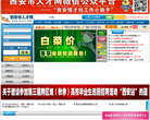 西安市人才网缩略图
