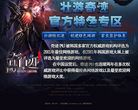 壮游奇迹MU特色专区官方网站缩略图